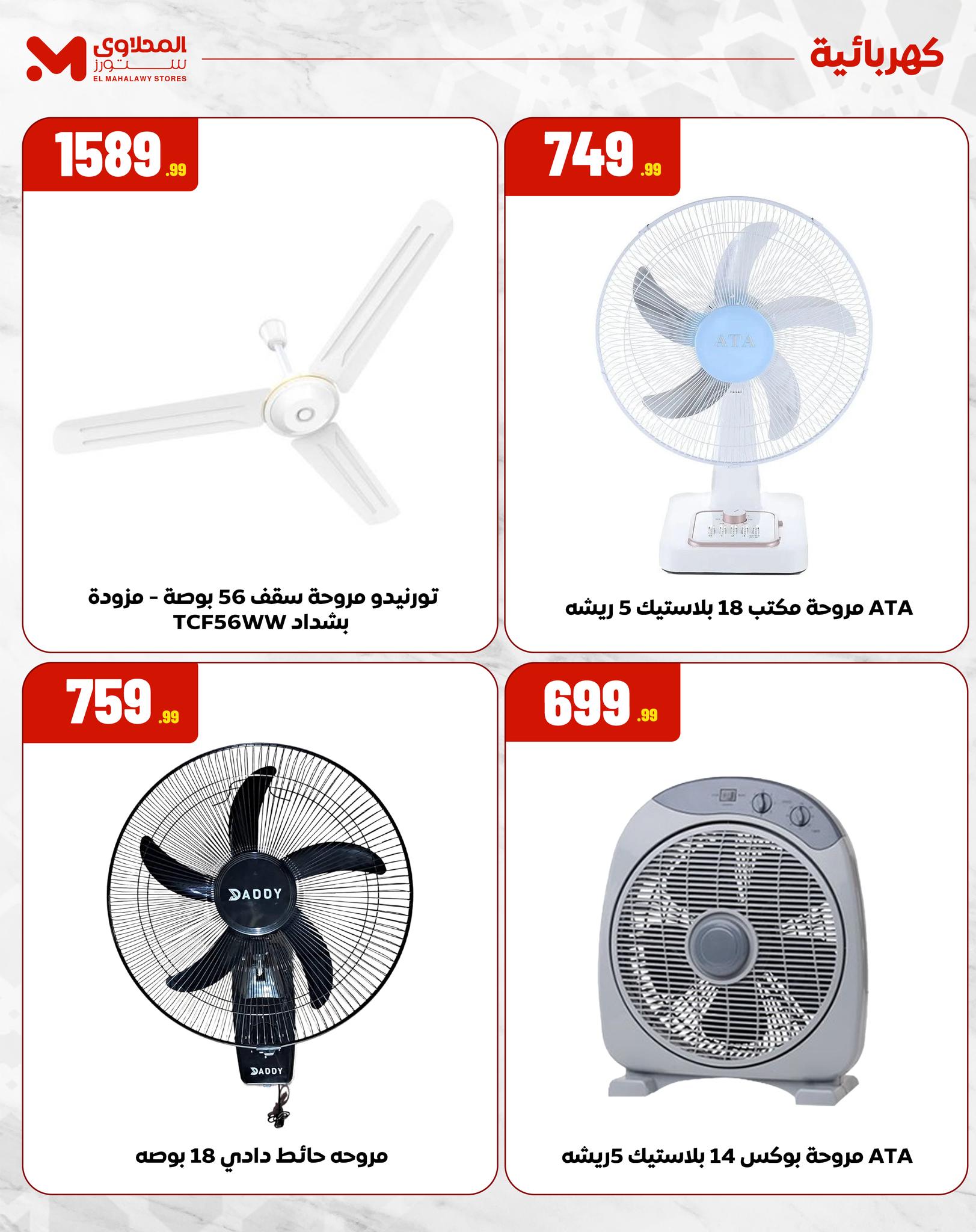 el-mahallawy offers from 25may to 2may 2025 عروض المحلاوي من 25 مايو حتى 2 مايو 2025 صفحة رقم 8